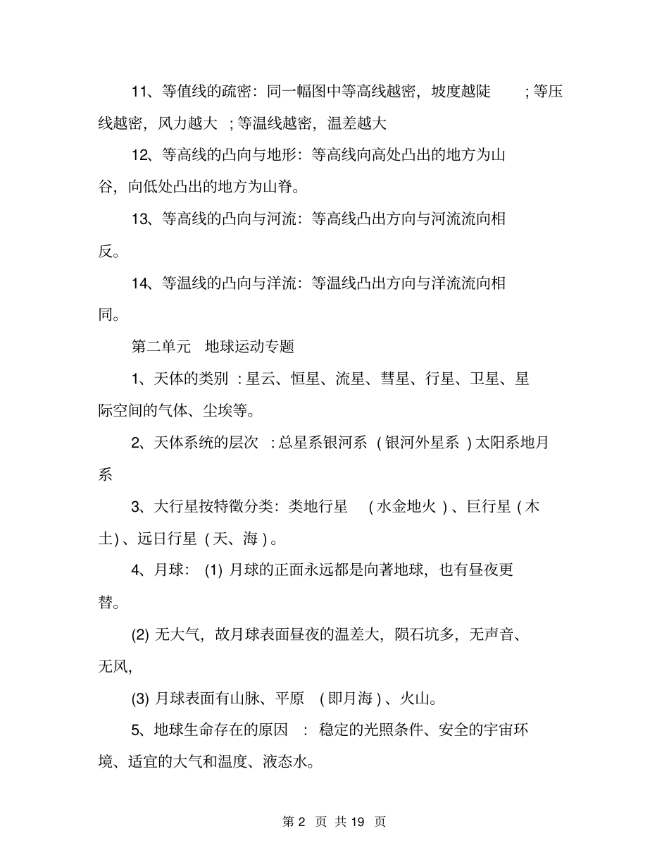 高中地理知识点总结高中地理必背考点全汇总_第2页