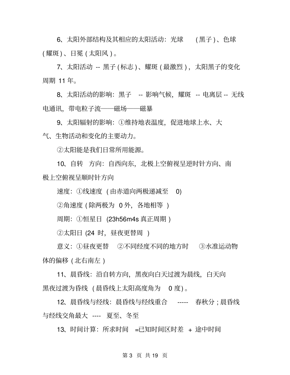 高中地理知识点总结高中地理必背考点全汇总_第3页