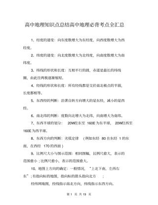 高中地理知识点总结高中地理必背考点全汇总