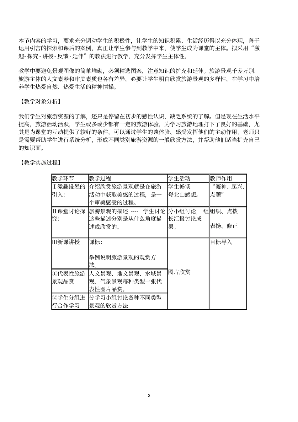 高中地理校本课程教学案例_第2页
