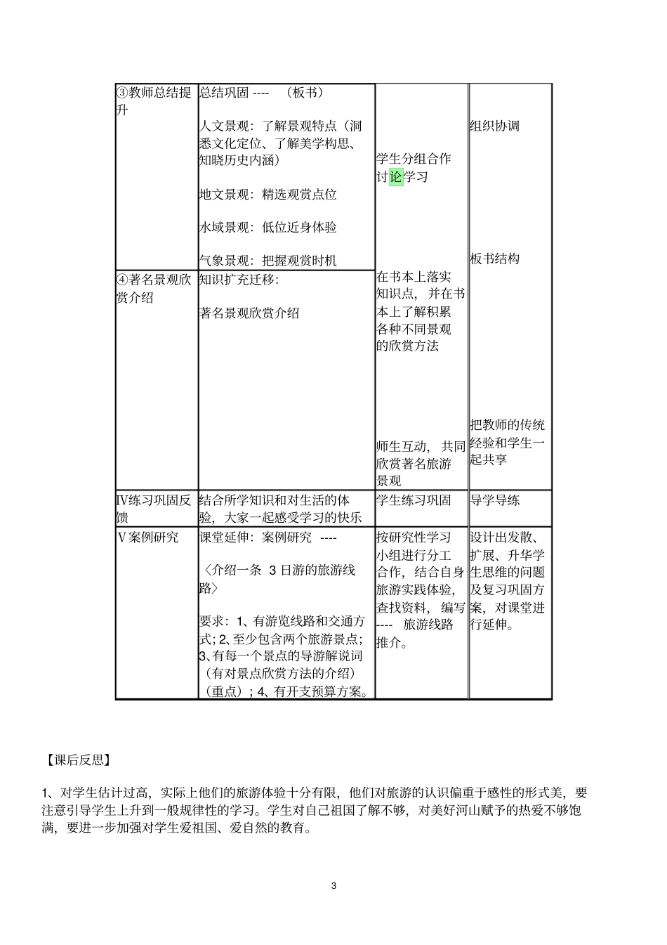 高中地理校本课程教学案例_第3页