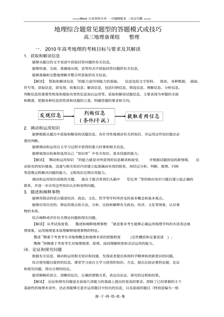 高中地理综合题常见题型的答题模式或技巧_第1页