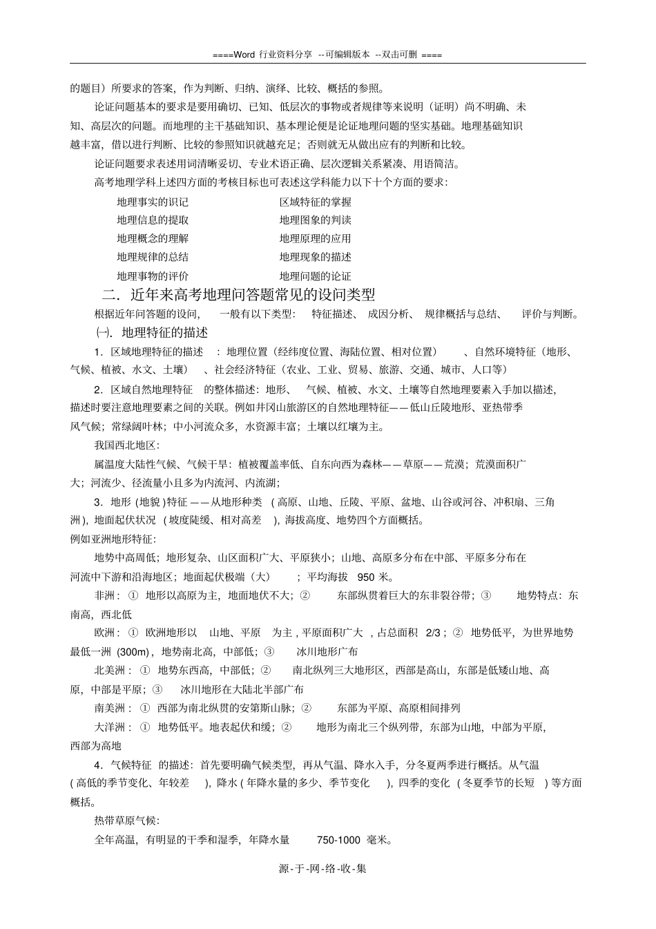 高中地理综合题常见题型的答题模式或技巧_第2页