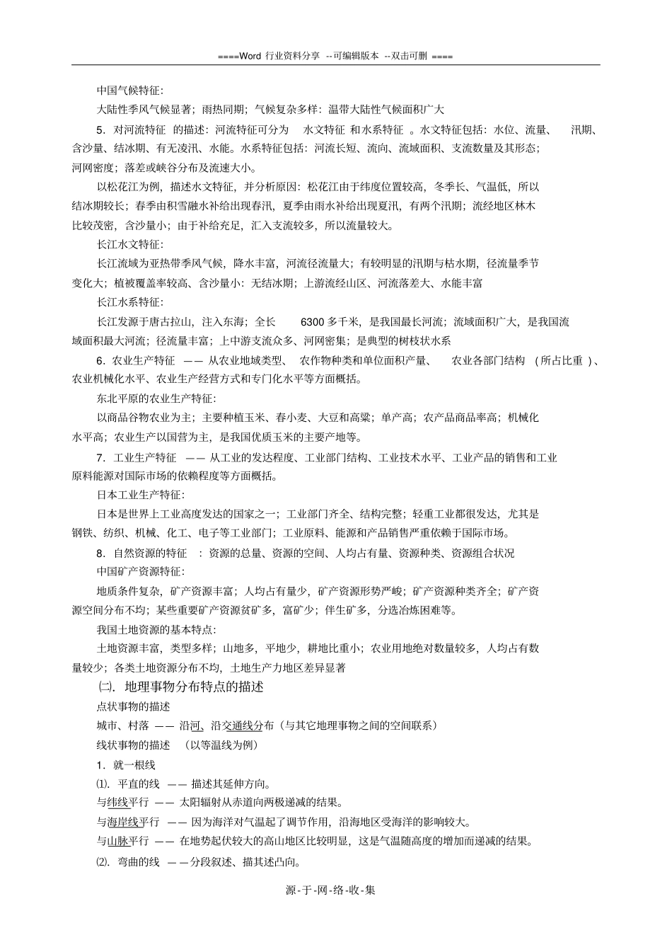 高中地理综合题常见题型的答题模式或技巧_第3页