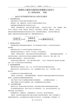 高中地理综合题常见题型的答题模式或技巧