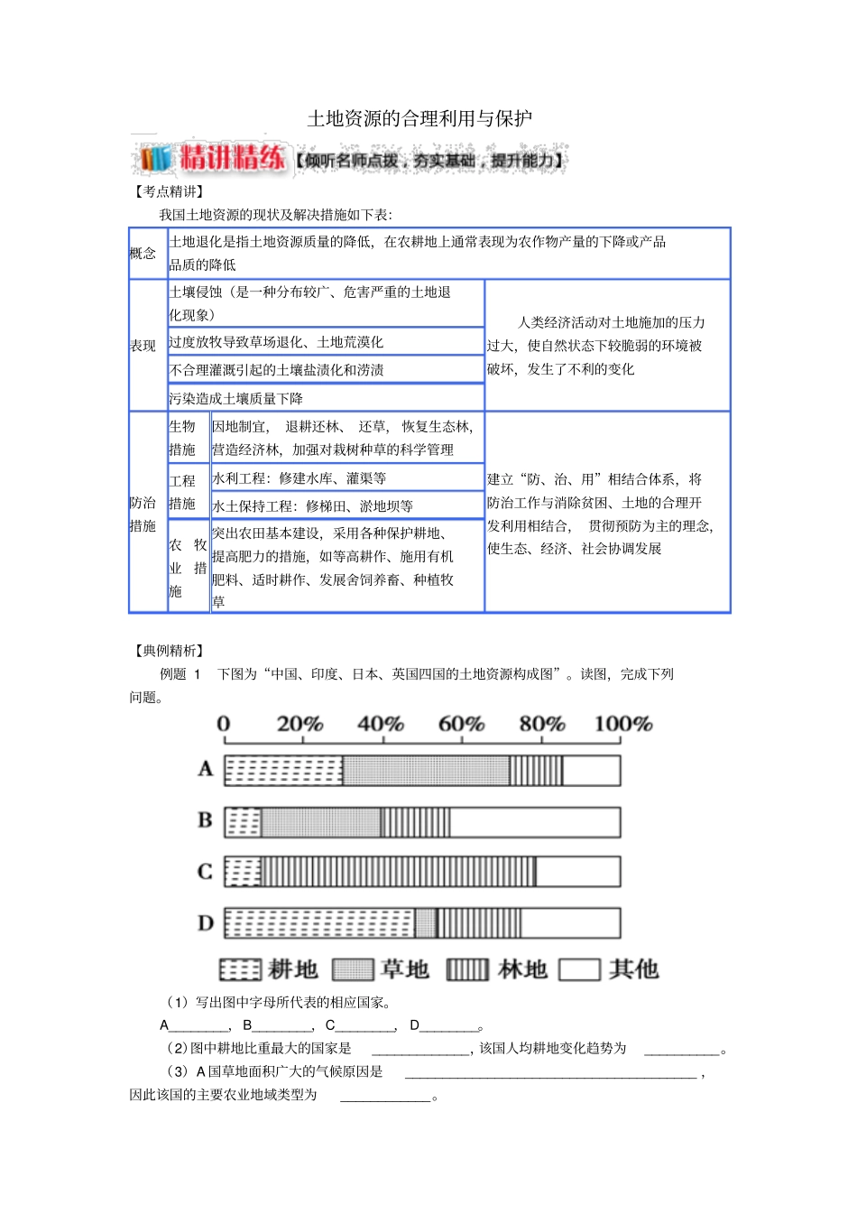 高中地理自然资源保护土地资源的合理利用与保护学案湘教版_第1页