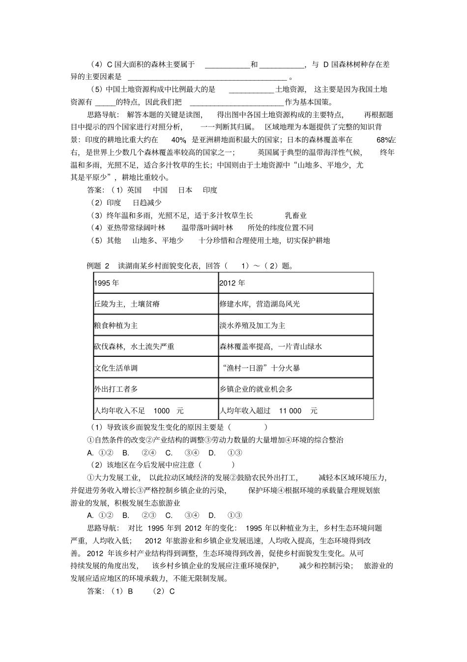 高中地理自然资源保护土地资源的合理利用与保护学案湘教版_第2页