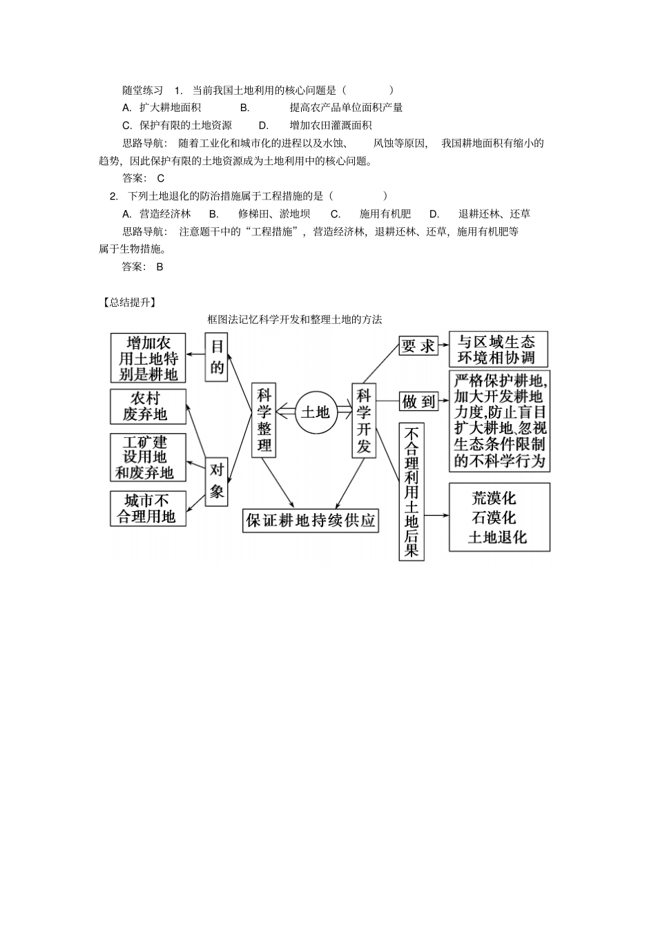 高中地理自然资源保护土地资源的合理利用与保护学案湘教版_第3页