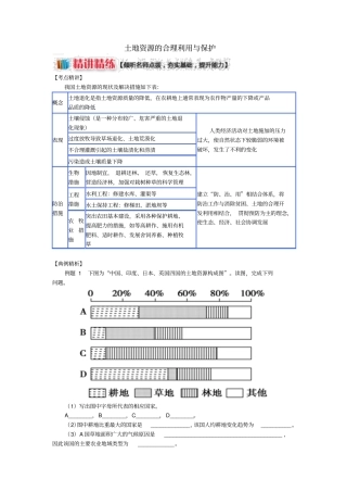 高中地理自然资源保护土地资源的合理利用与保护学案湘教版