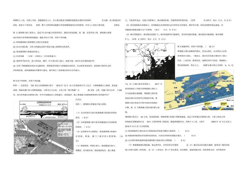 高中地理港珠澳大桥试题汇编_第2页