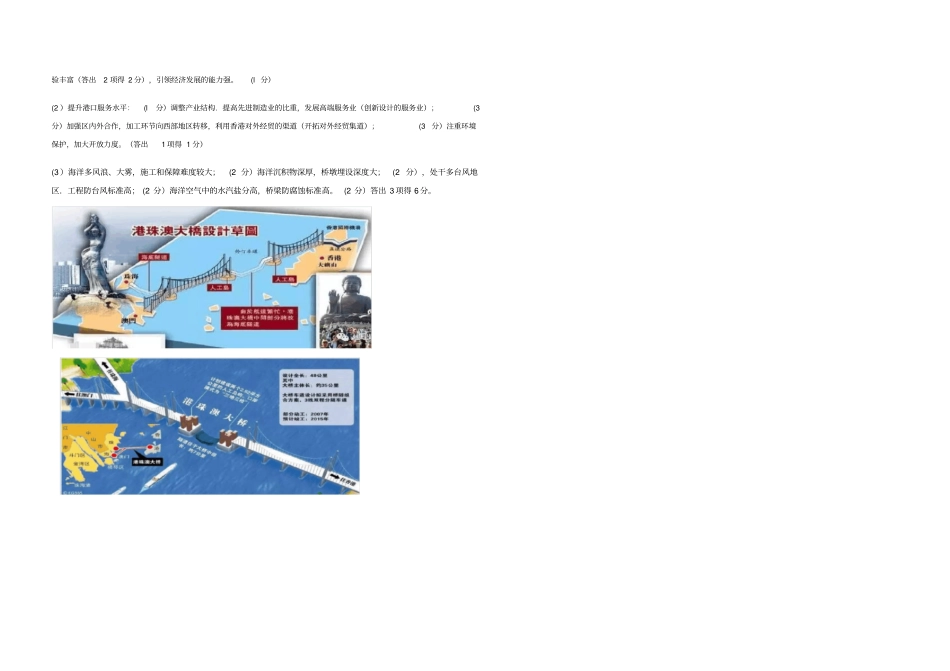 高中地理港珠澳大桥试题汇编_第3页