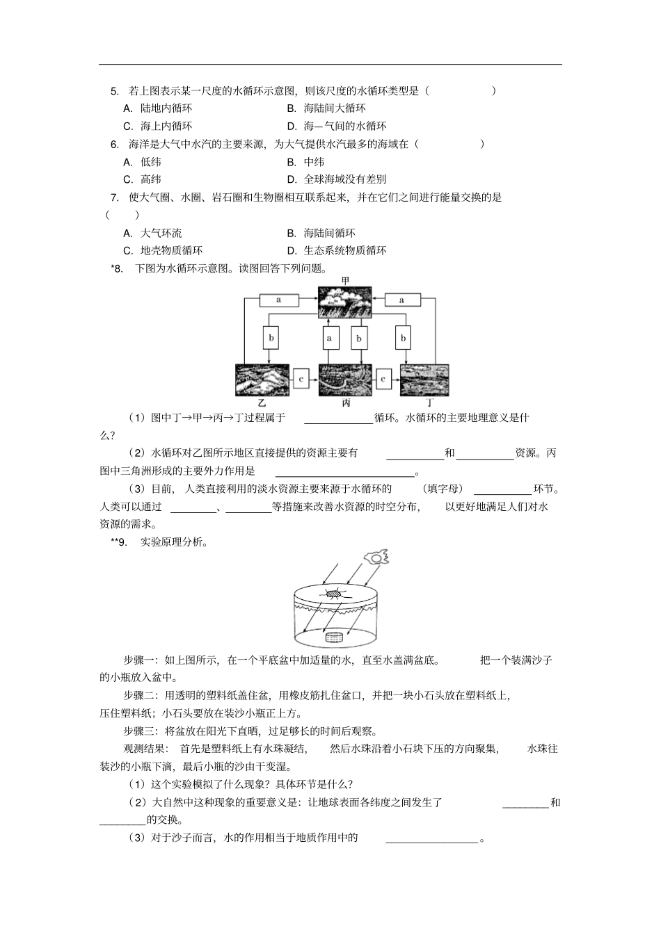 高中地理自然环境中的物质运动和能量交换水循环和洋流水循环同步练习湘教版必修1_第2页