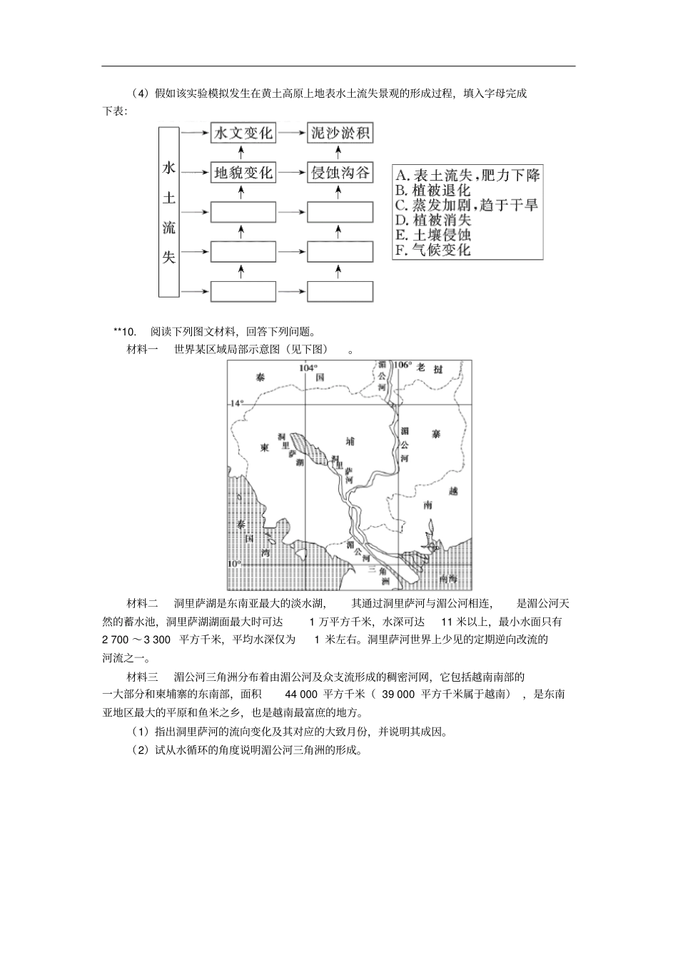高中地理自然环境中的物质运动和能量交换水循环和洋流水循环同步练习湘教版必修1_第3页