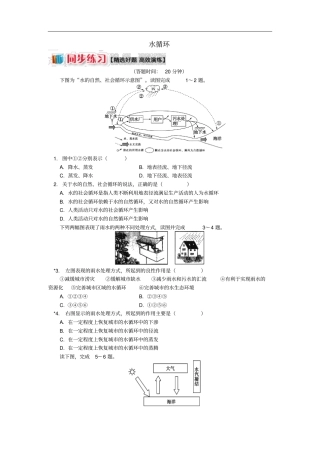 高中地理自然环境中的物质运动和能量交换水循环和洋流水循环同步练习湘教版必修1