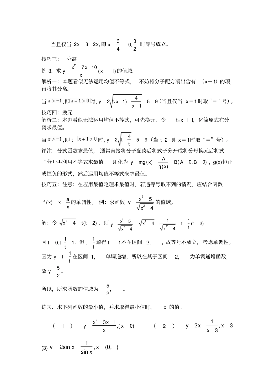 高中均值不等式讲解及习题_第3页