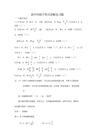 高中均值不等式讲解及习题