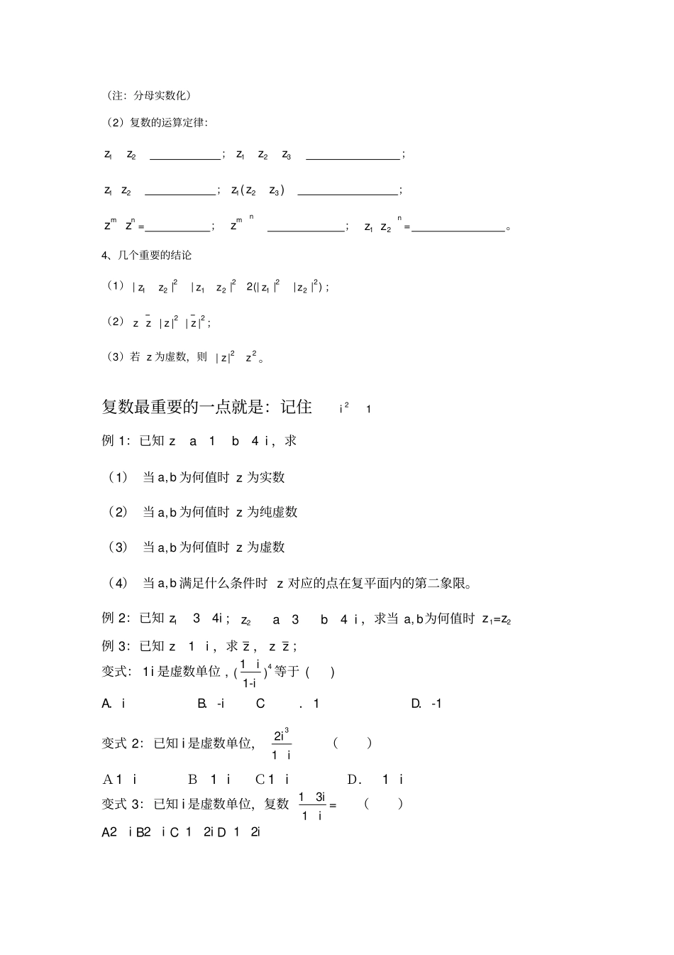高中复数知识点及相关练习_第3页