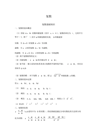 高中复数知识点及相关练习