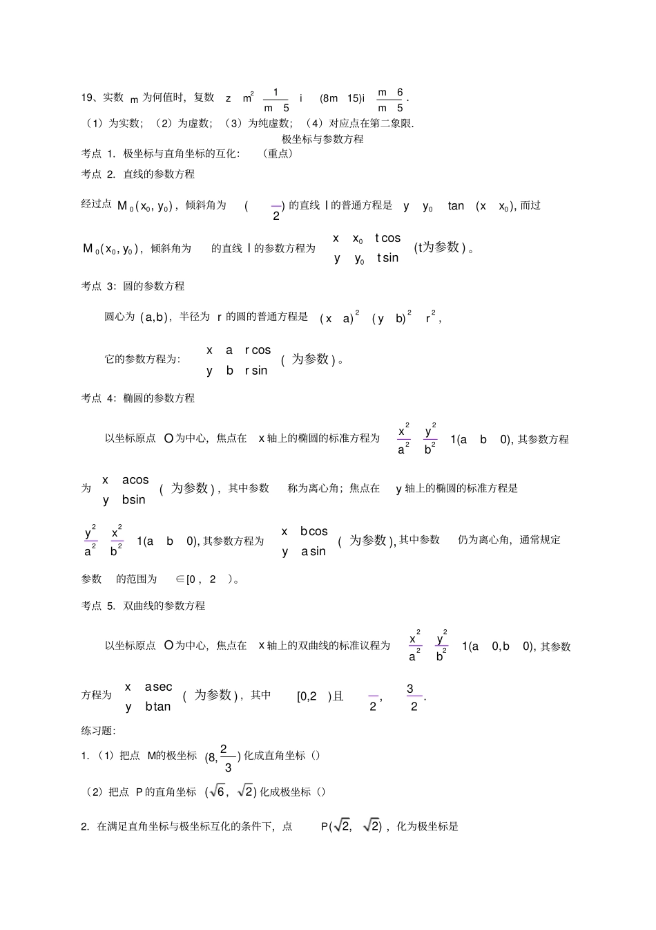高中复数练习题_第2页