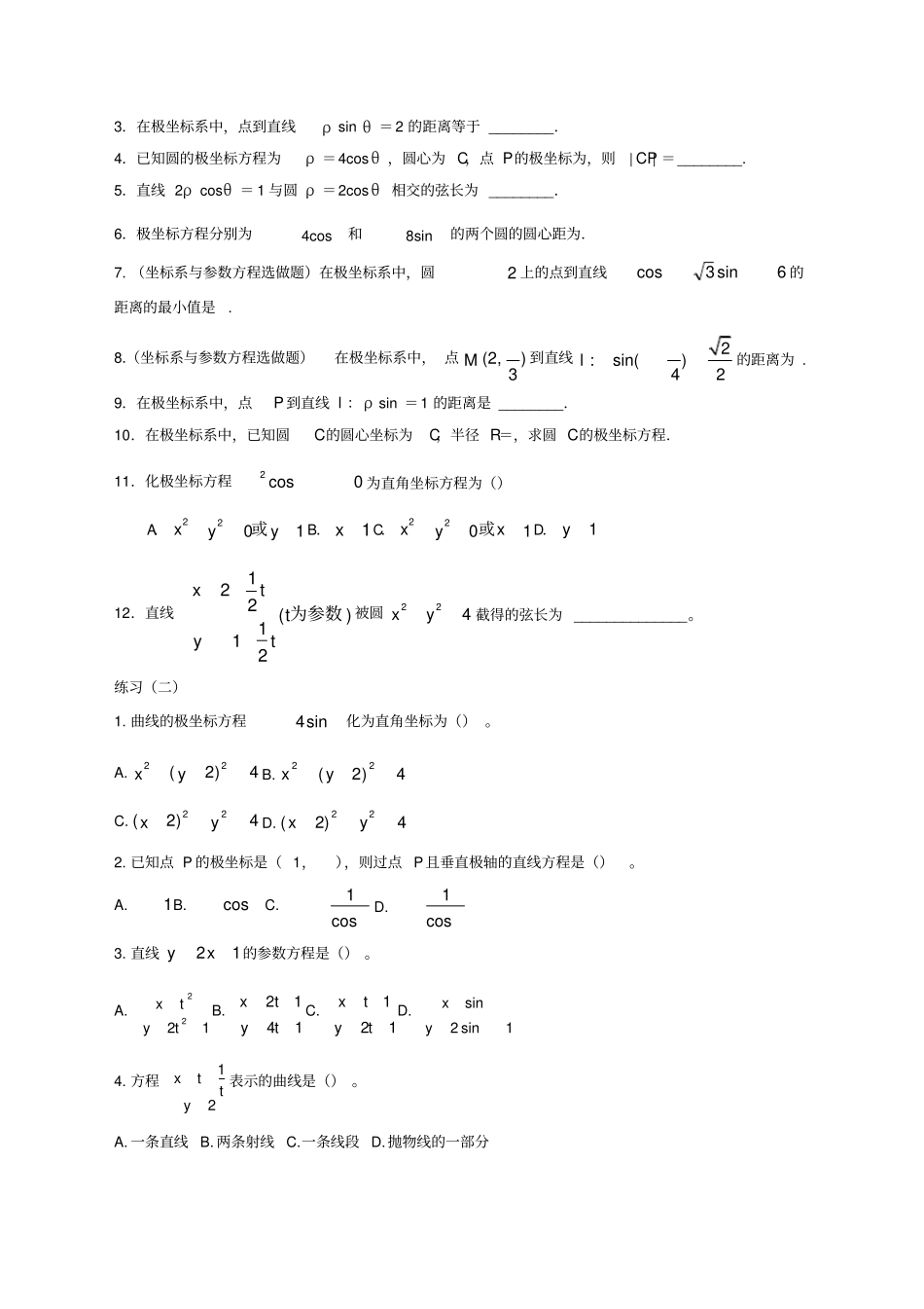 高中复数练习题_第3页