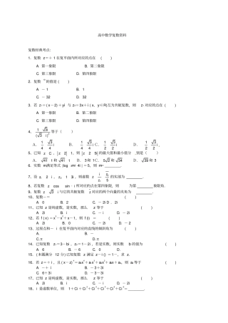高中复数练习题
