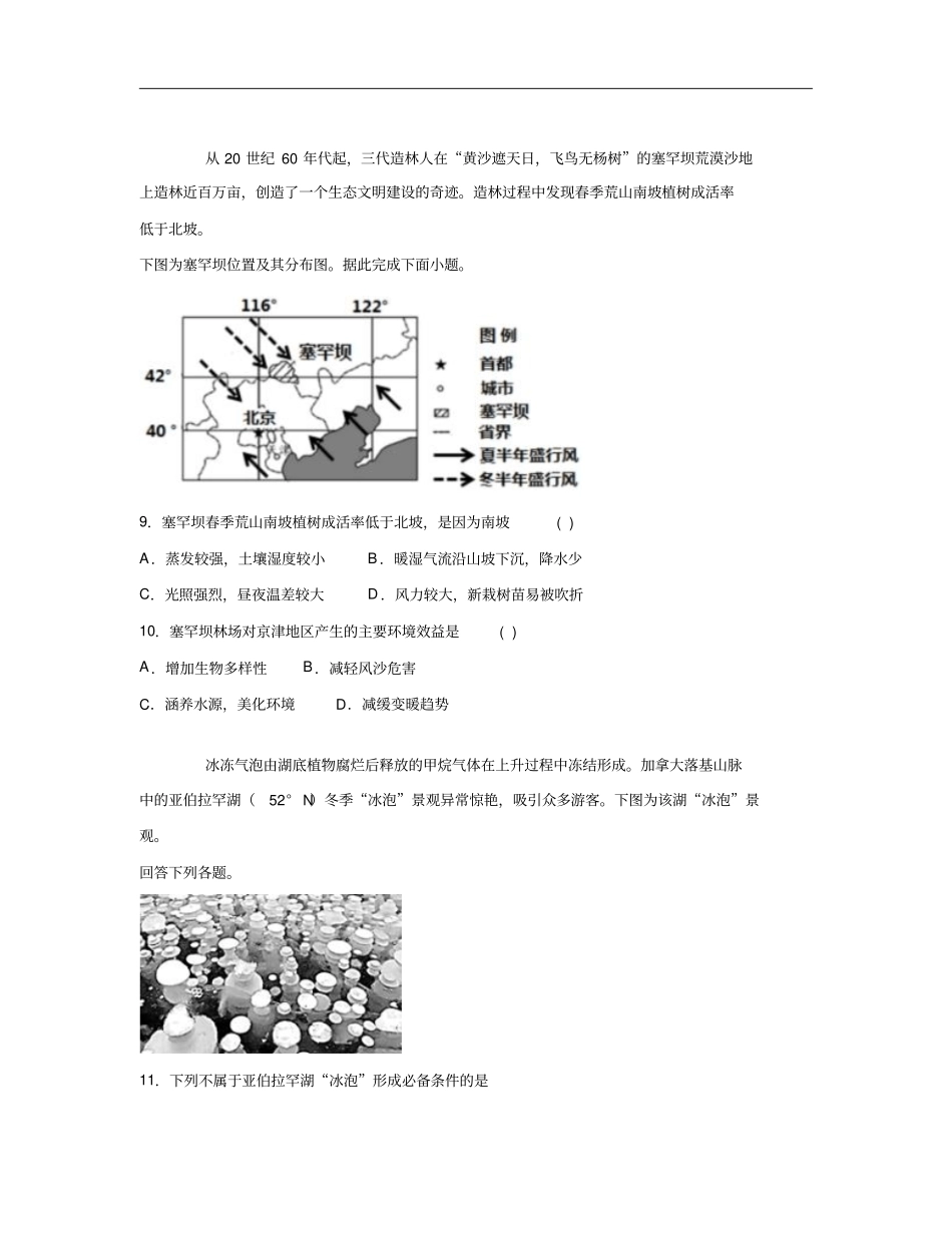 高中地理自然地理环境的整体性同步练习含答案_第3页