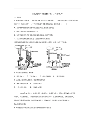 高中地理自然地理环境的整体性同步练习含答案