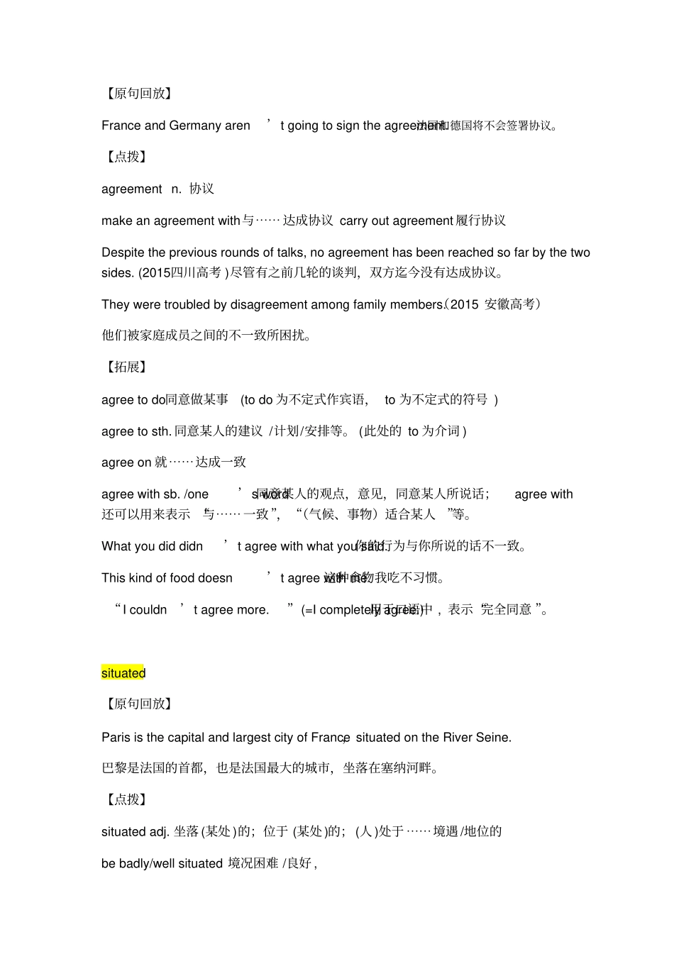 高中外研版版必修三Unit1Europe单词知识点详析_第2页