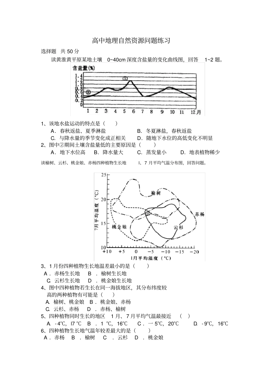 高中地理自然资源问题练习_第1页