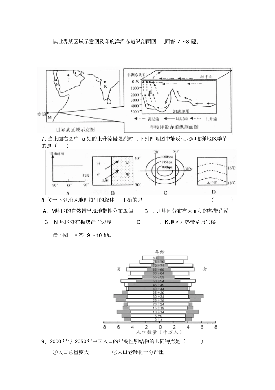 高中地理自然资源问题练习_第2页