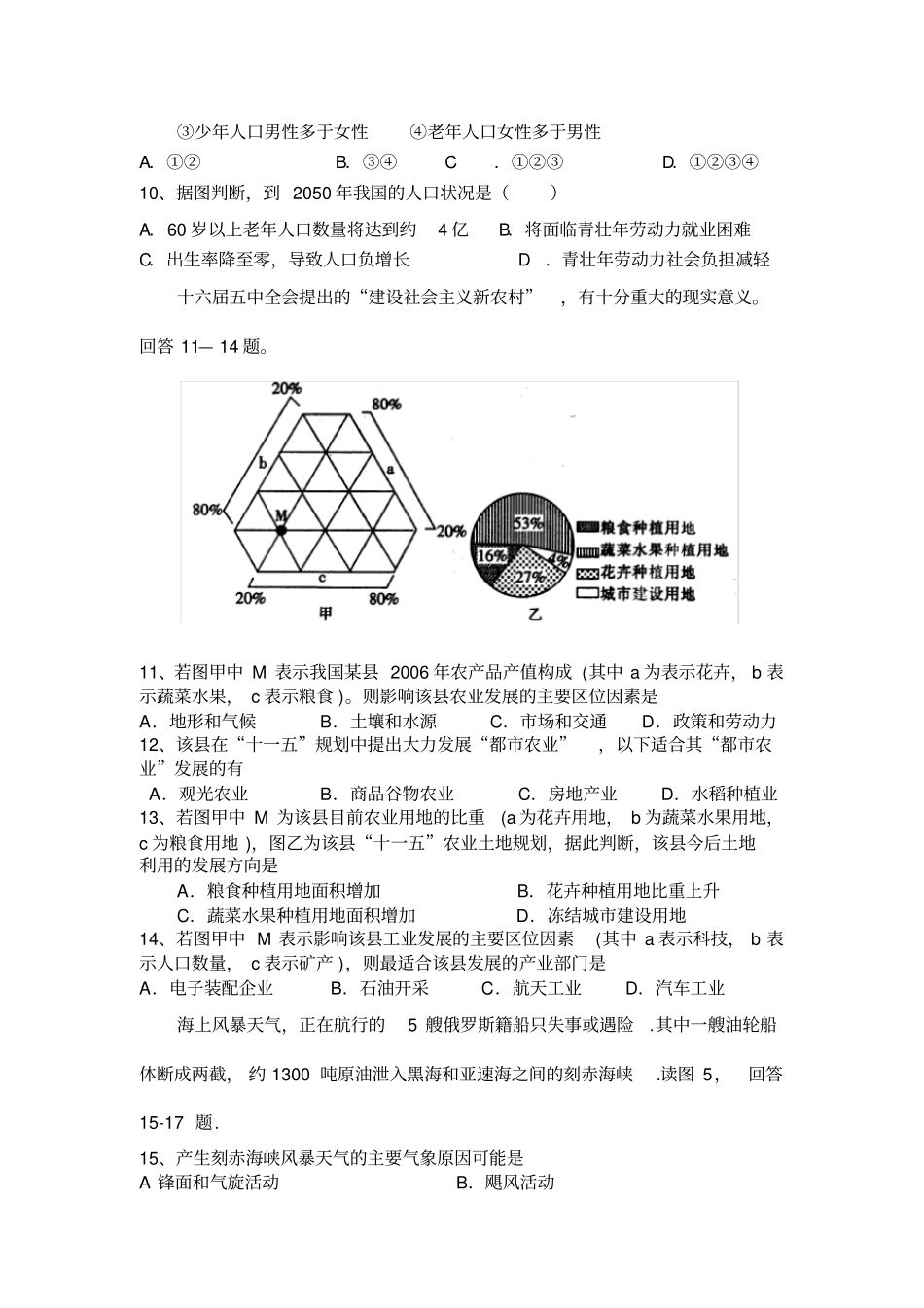 高中地理自然资源问题练习_第3页