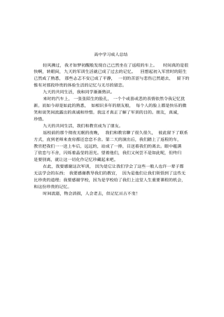 高中学习成人总结