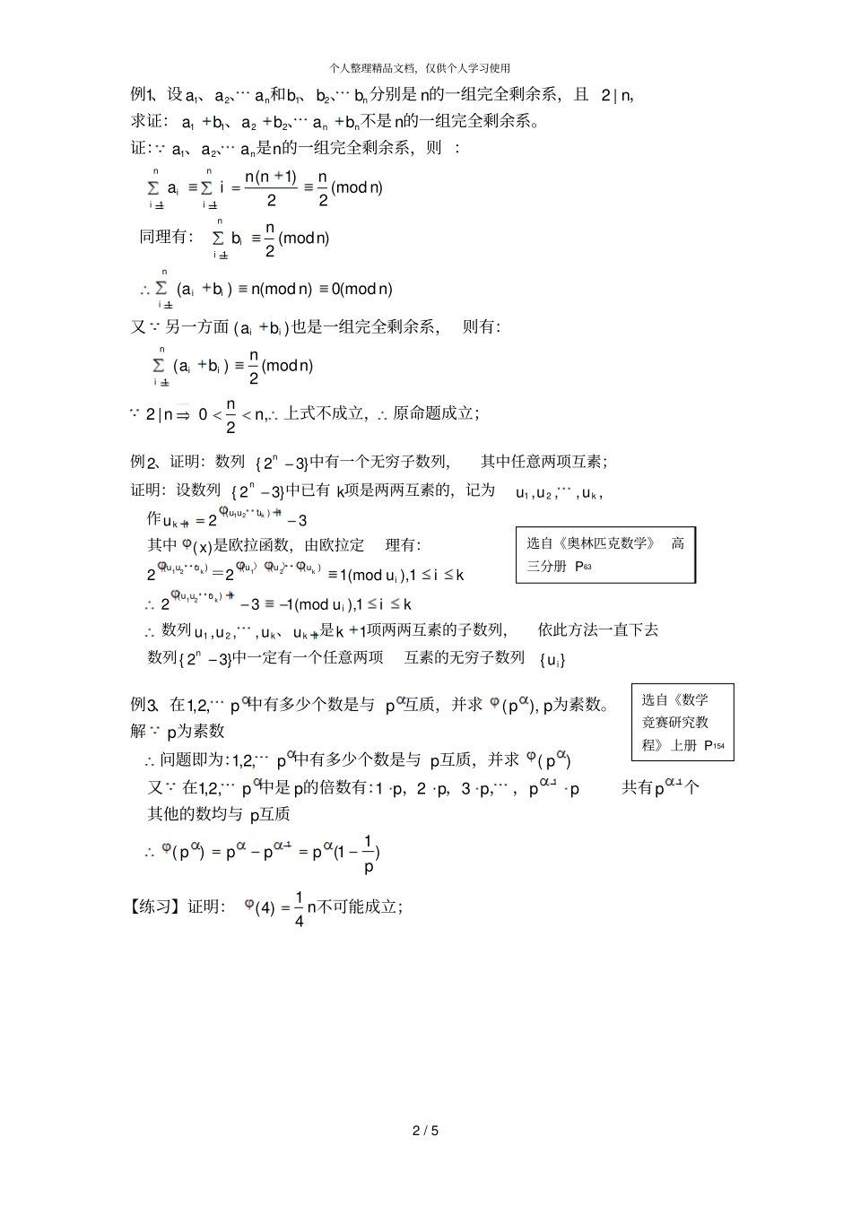 高中奥数辅导资料_第2页