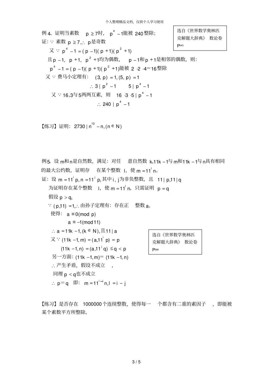 高中奥数辅导资料_第3页