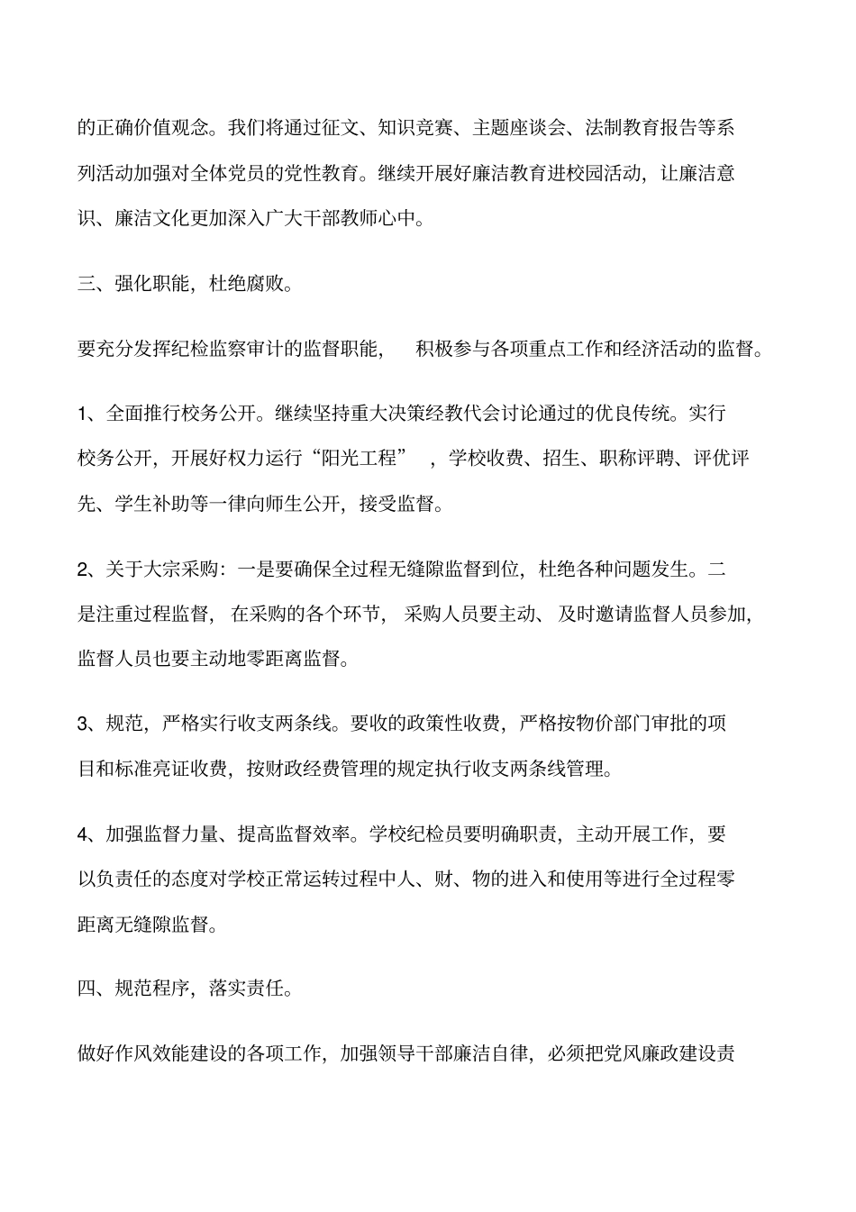 高中学校纪检工作计划修改版_第2页