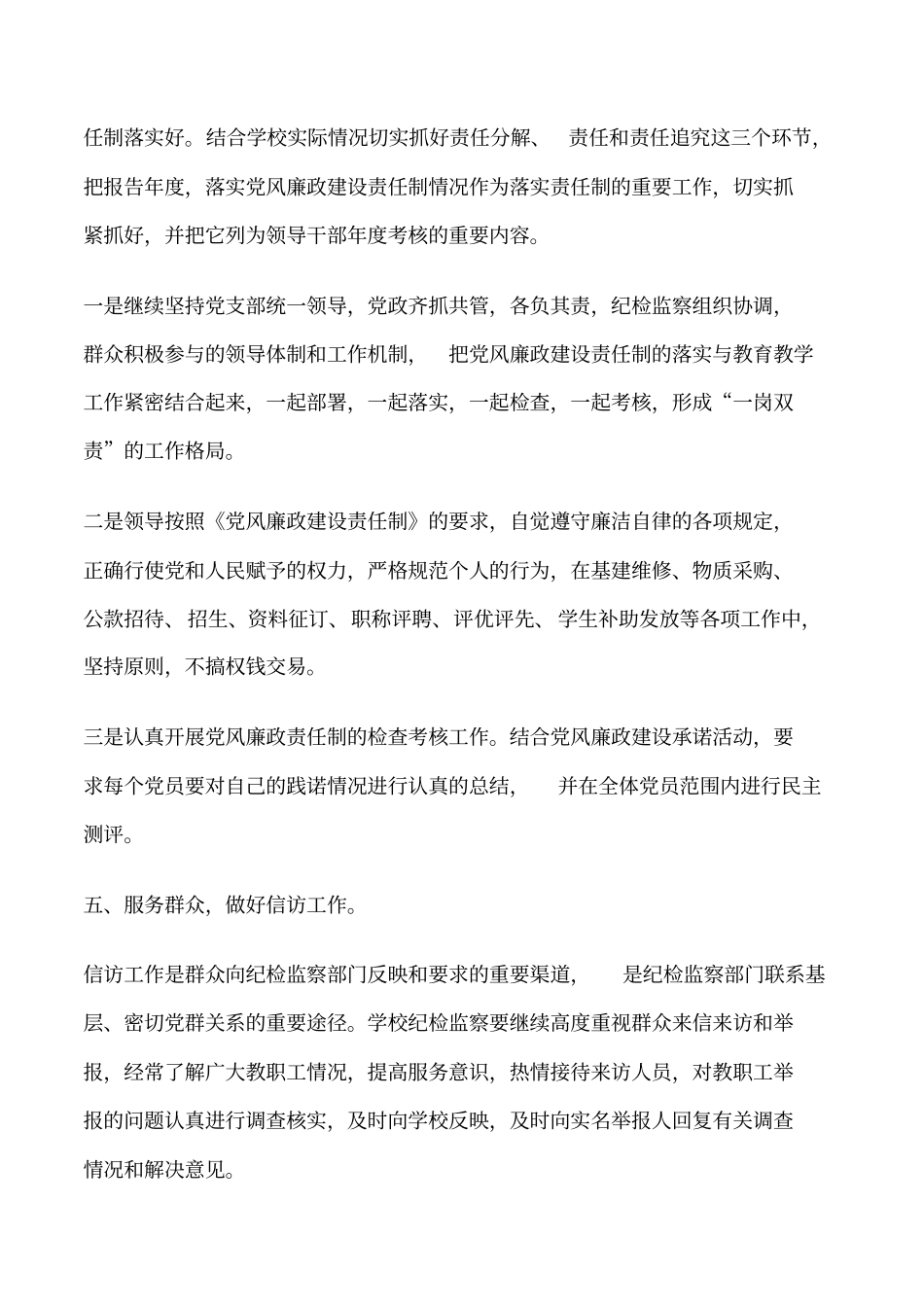 高中学校纪检工作计划修改版_第3页