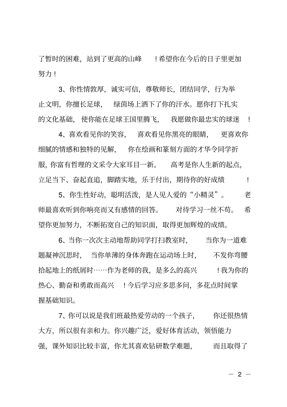 高中学生个性评语_第2页