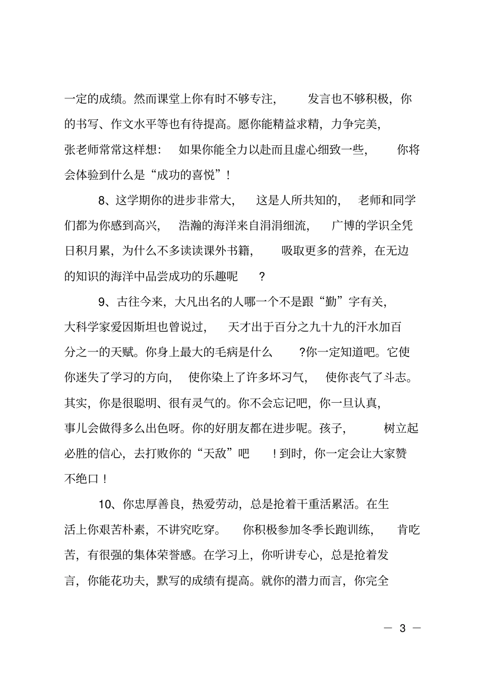 高中学生个性评语_第3页