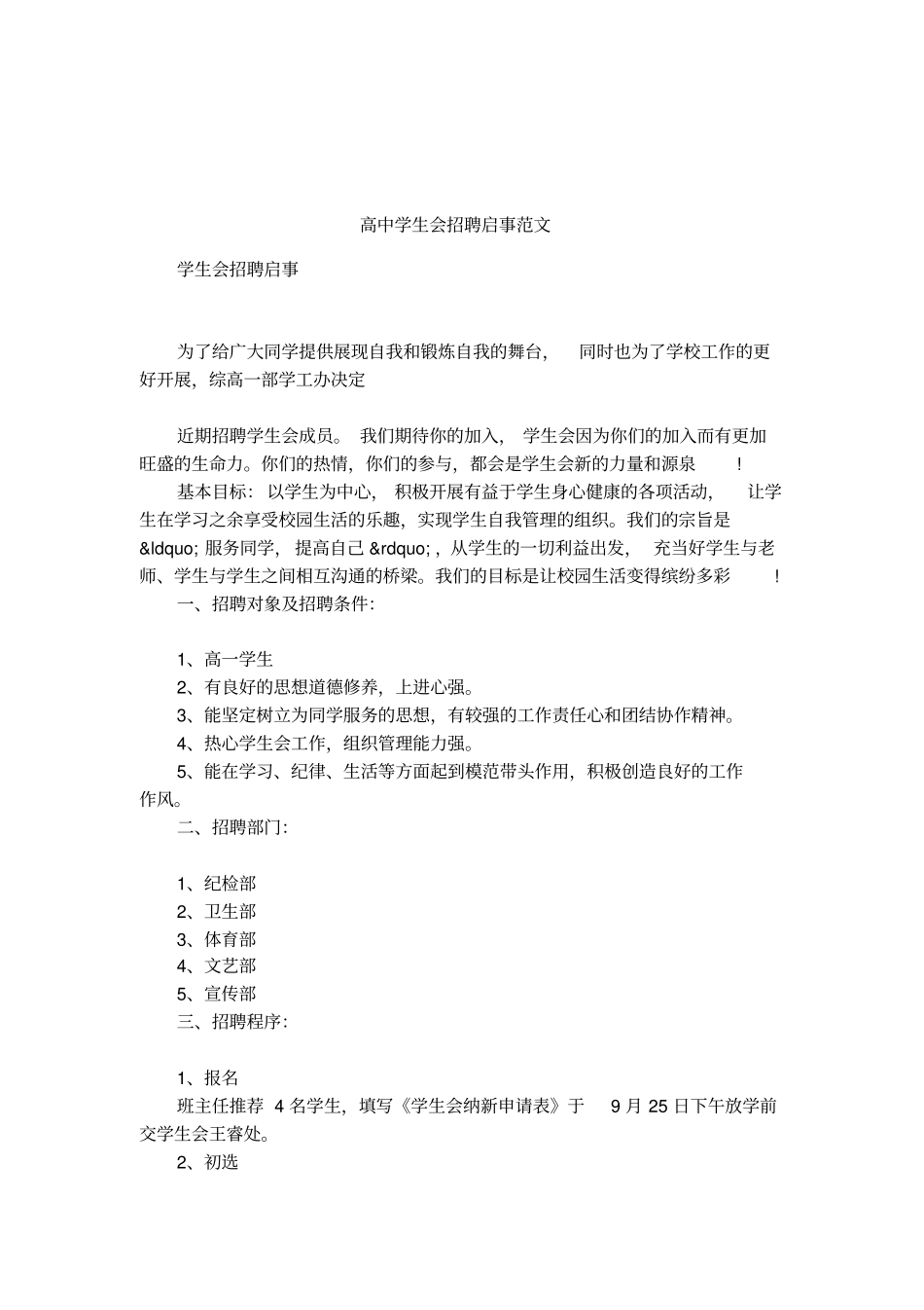 高中学生会招聘启事范文_第1页