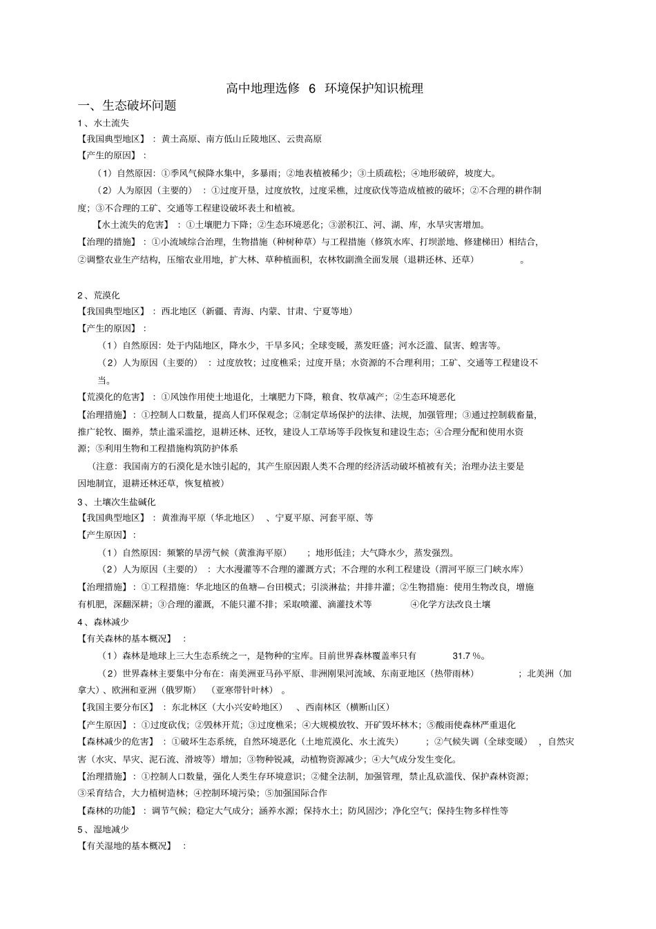 高中地理选修环境保护知识梳理_第1页