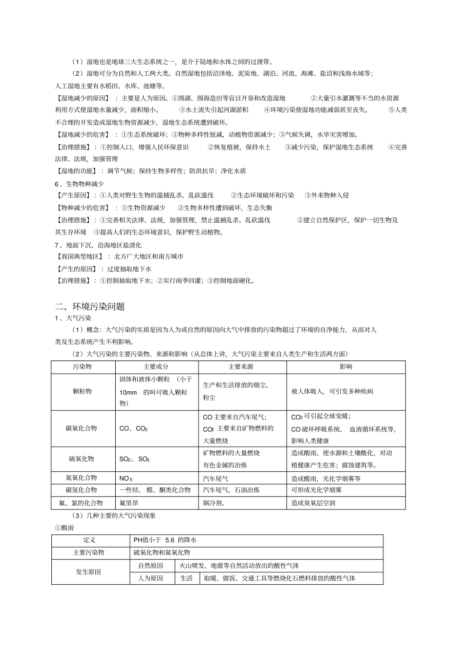 高中地理选修环境保护知识梳理_第2页