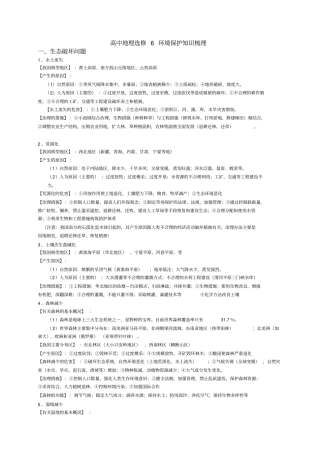 高中地理选修环境保护知识梳理