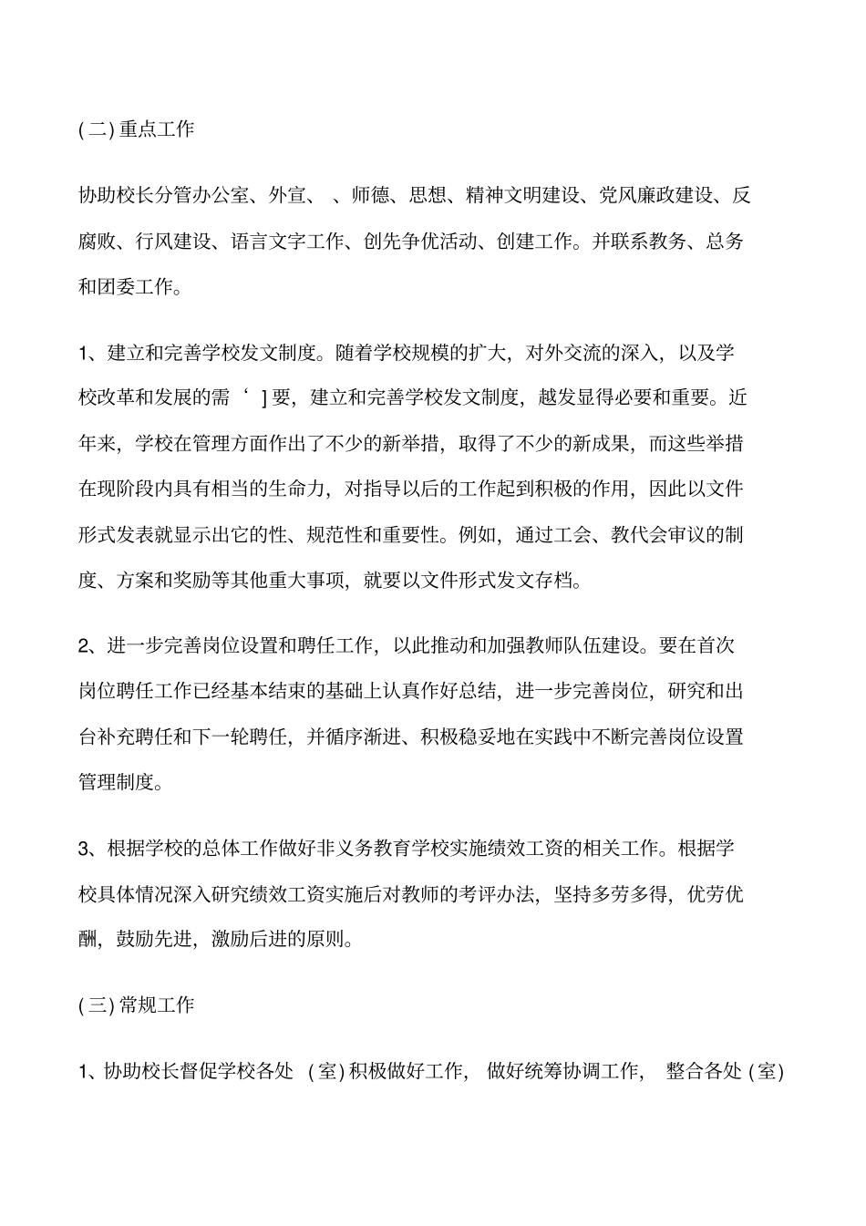 高中学校办公室工作计划修改版_第2页
