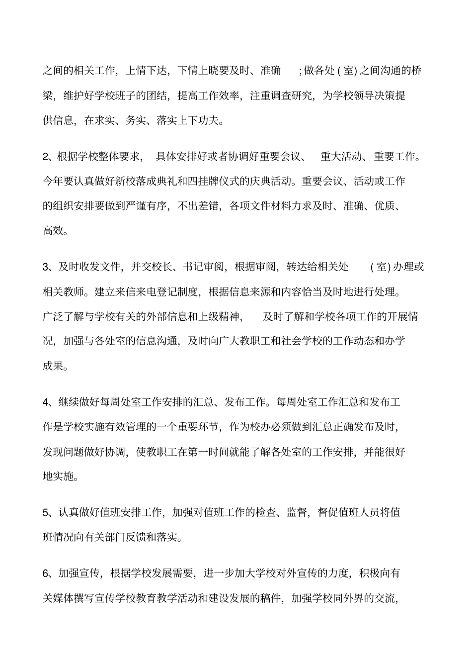 高中学校办公室工作计划修改版_第3页