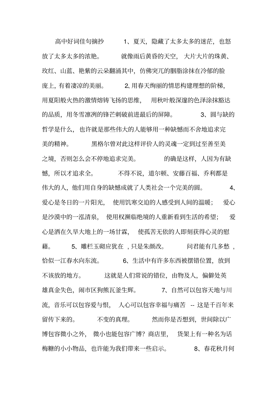 高中好词佳句摘抄_第1页