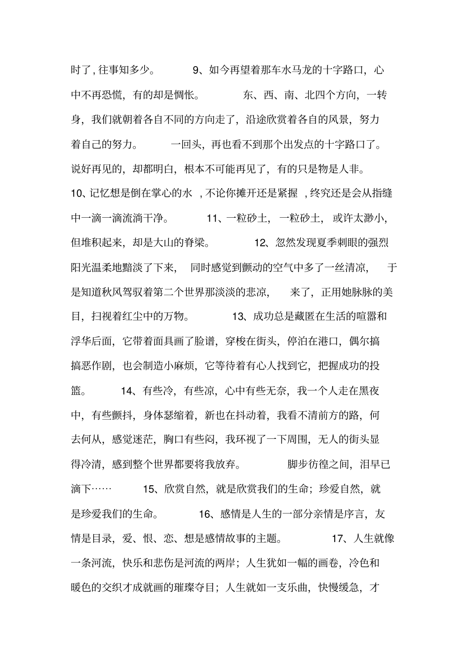 高中好词佳句摘抄_第2页