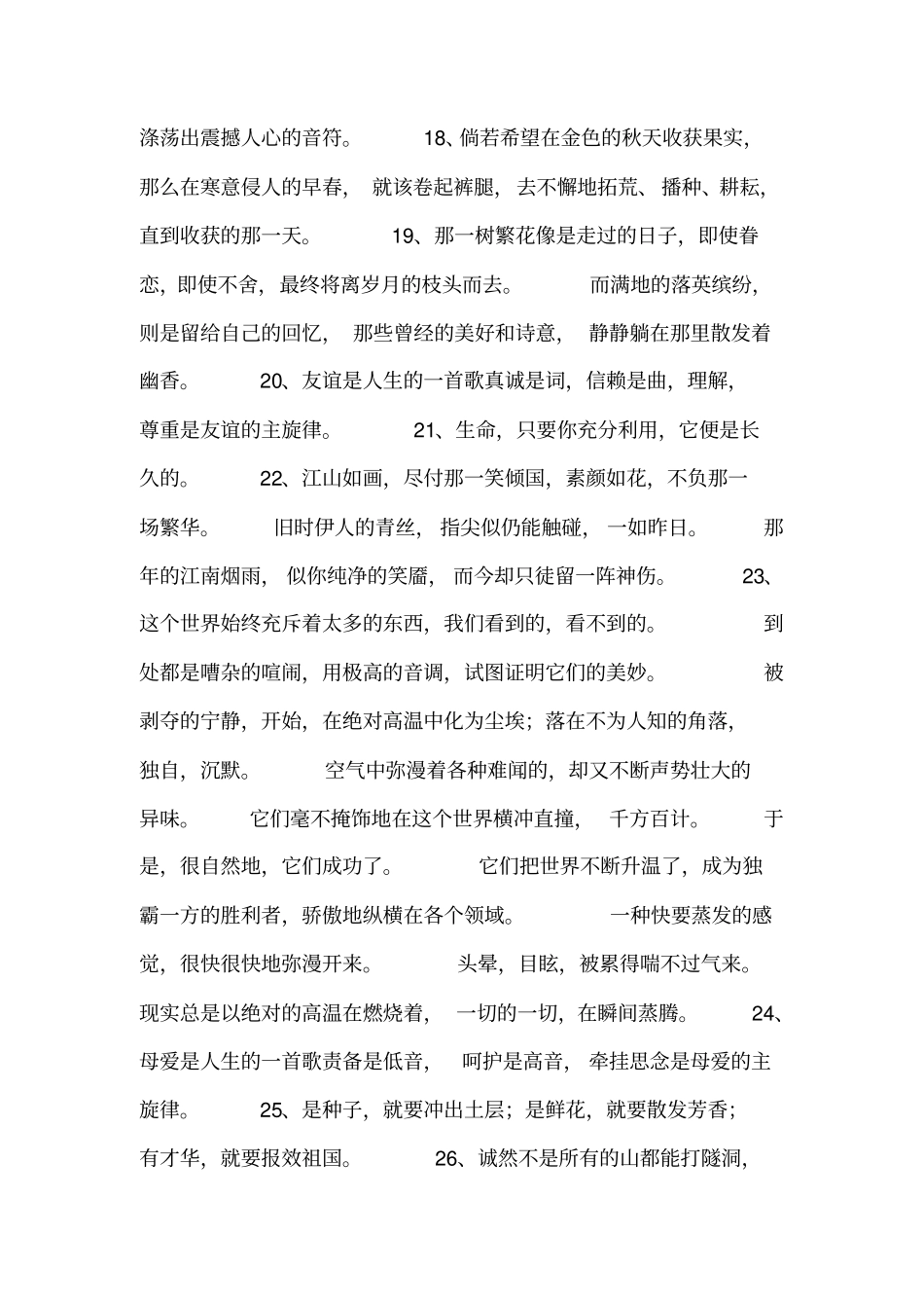 高中好词佳句摘抄_第3页