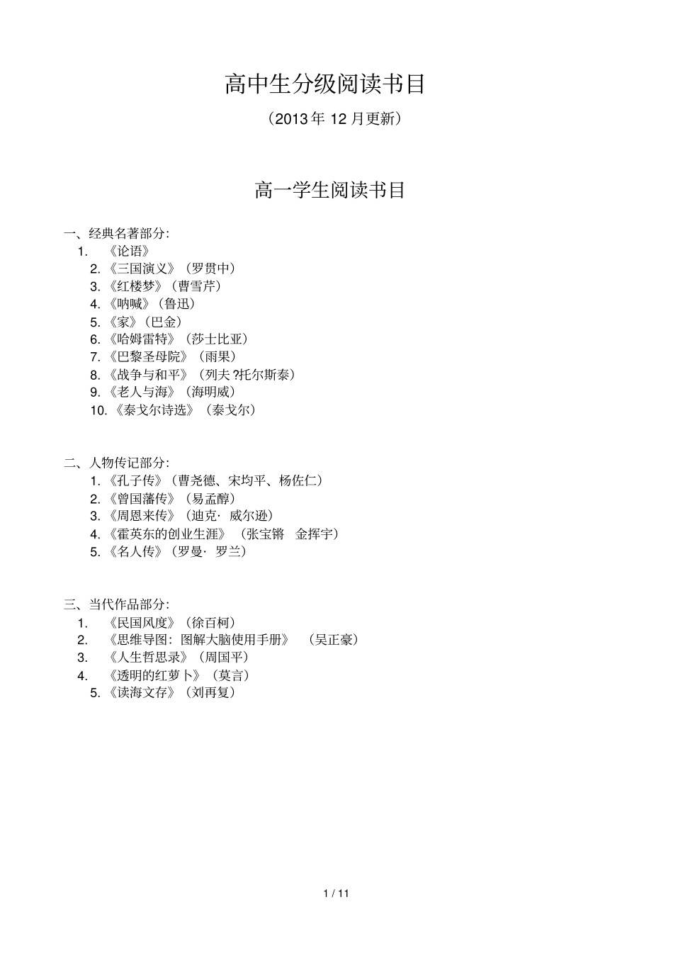 高中学生分级阅读目_第1页