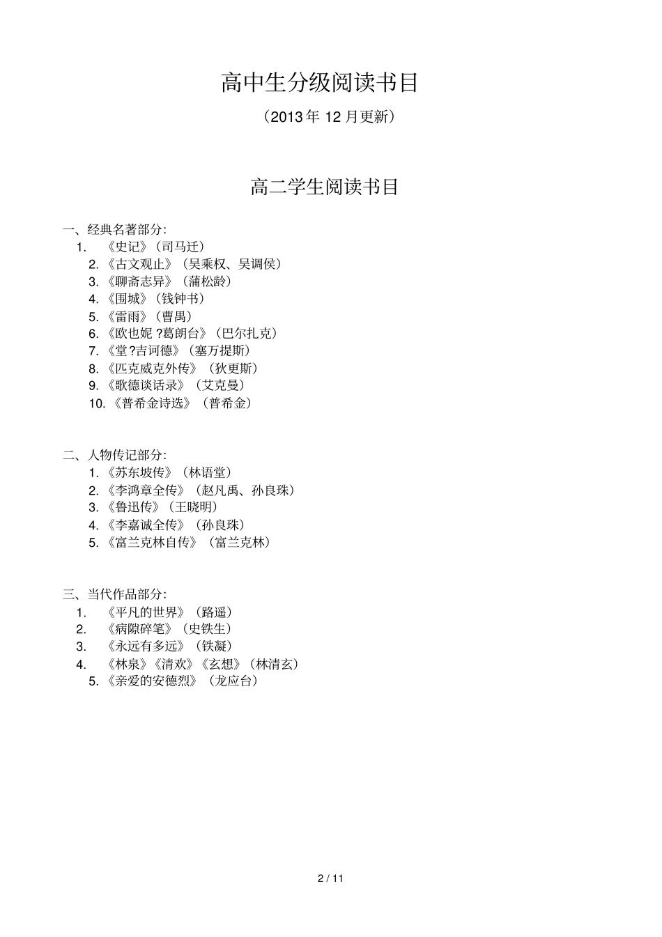 高中学生分级阅读目_第2页