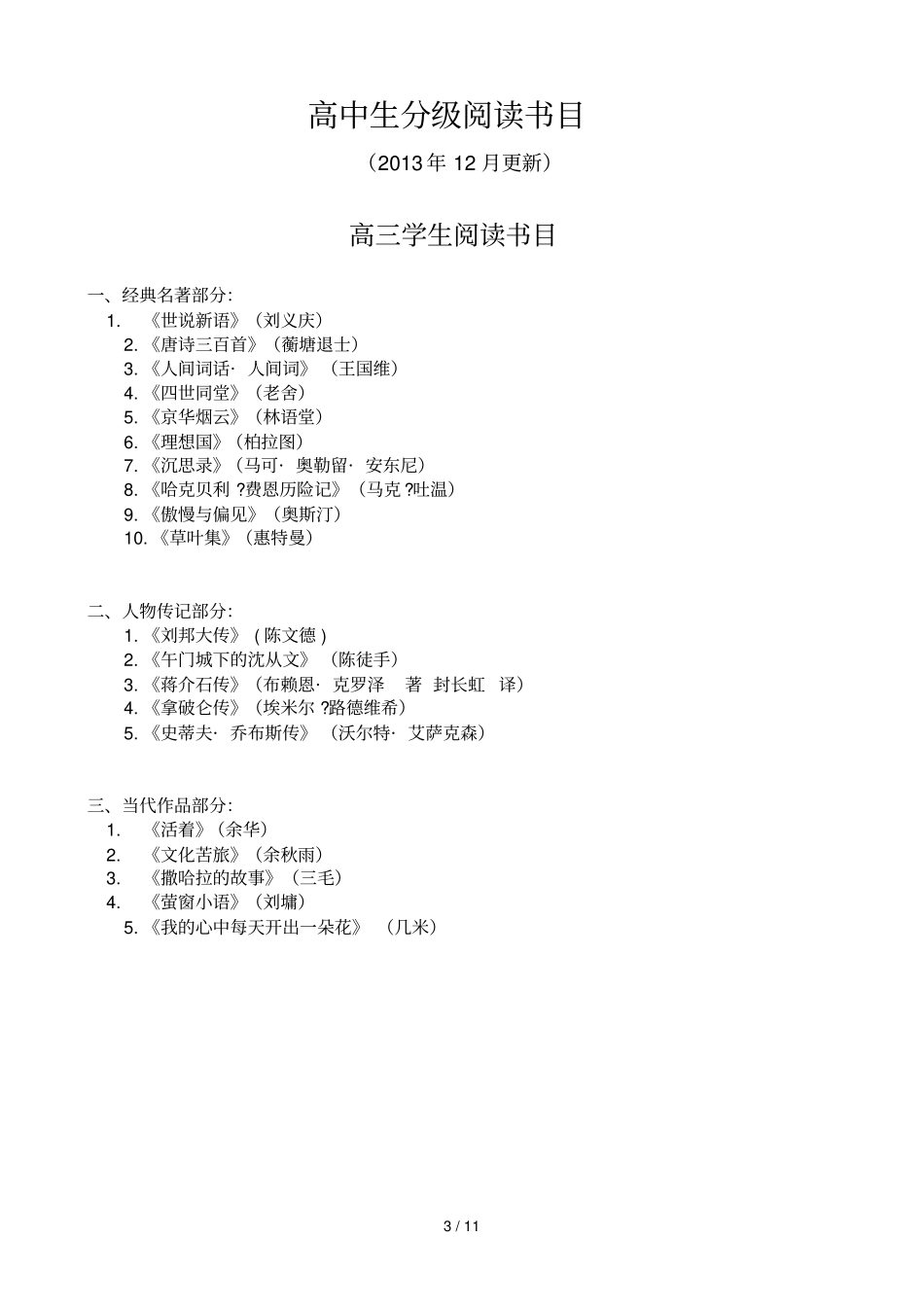高中学生分级阅读目_第3页